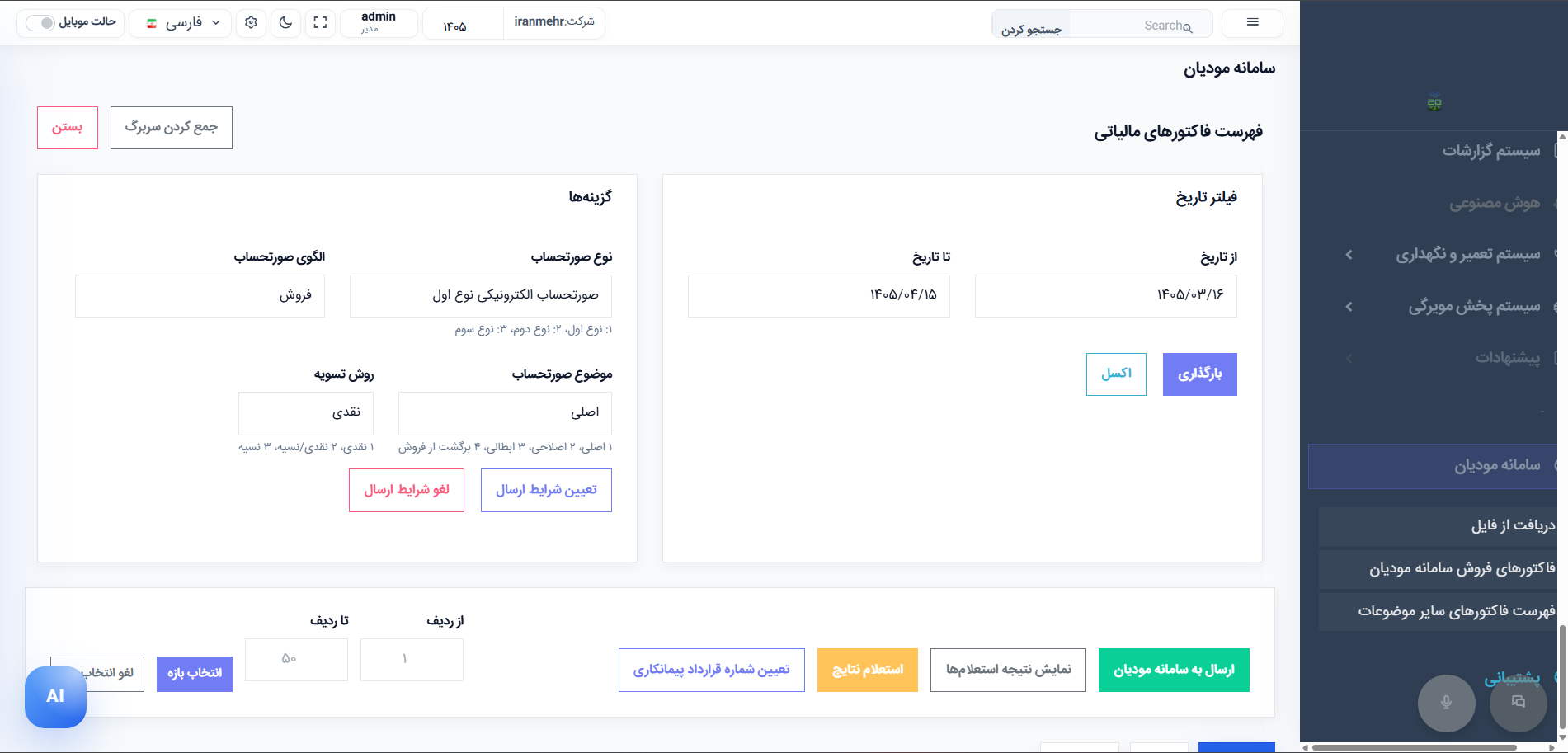 سامانه مودیان