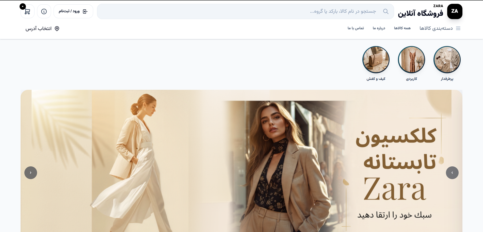 فروشگاه آنلاین